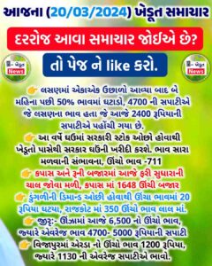 aajna dugali na bajar bhav
