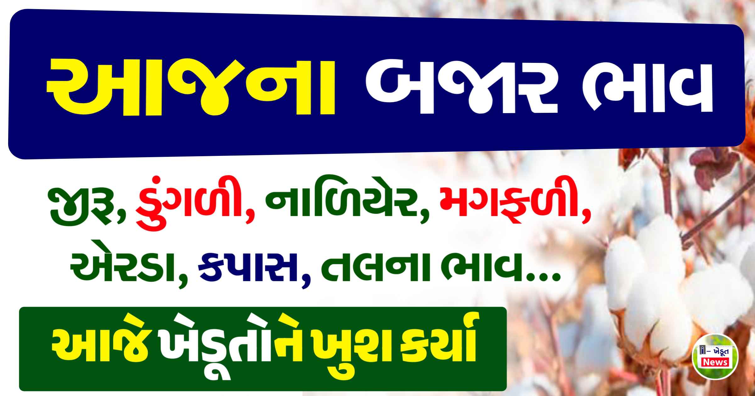 bajar bhav 2024