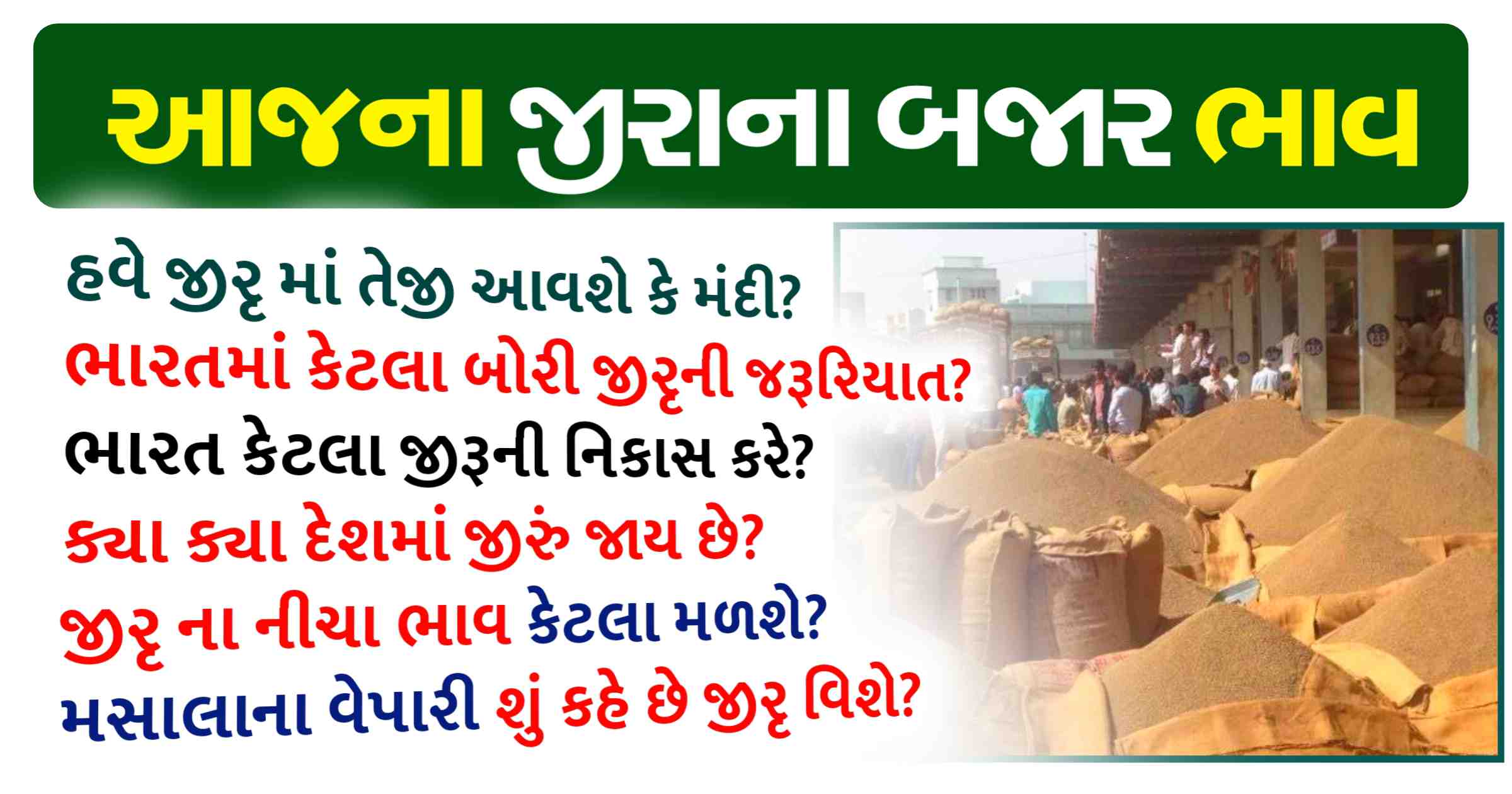 જીરું ભાવ 2024