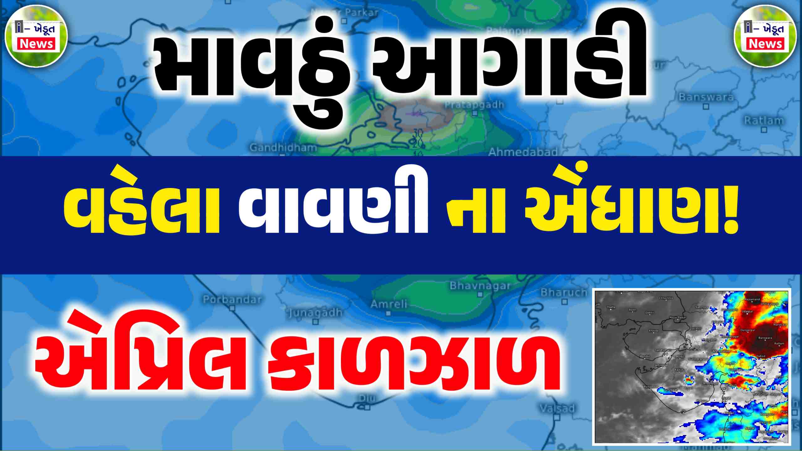 આગાહી