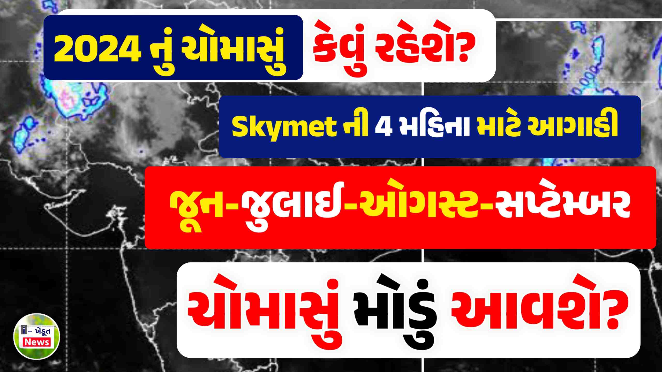 Skymet