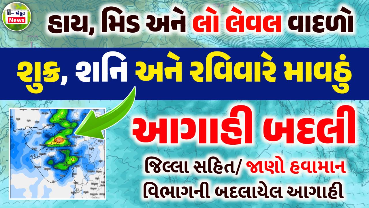 માવઠું આગાહી