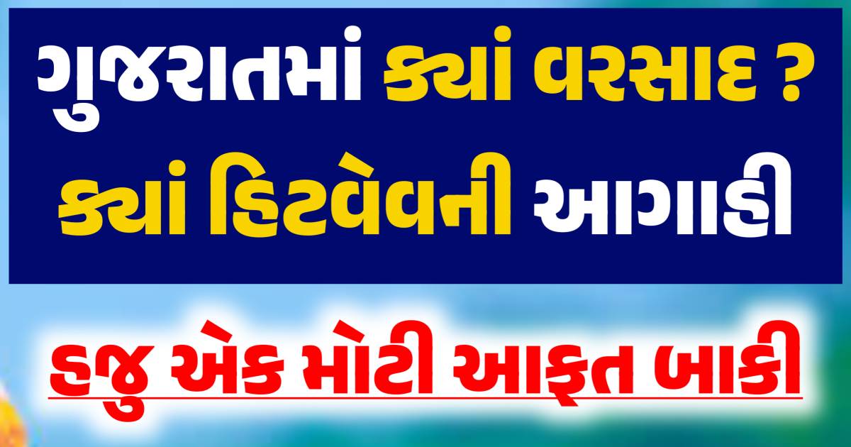 Gujarat weather