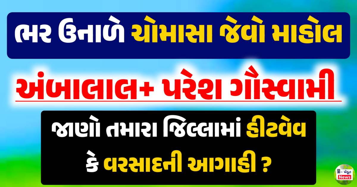 Gujarat weather forecast