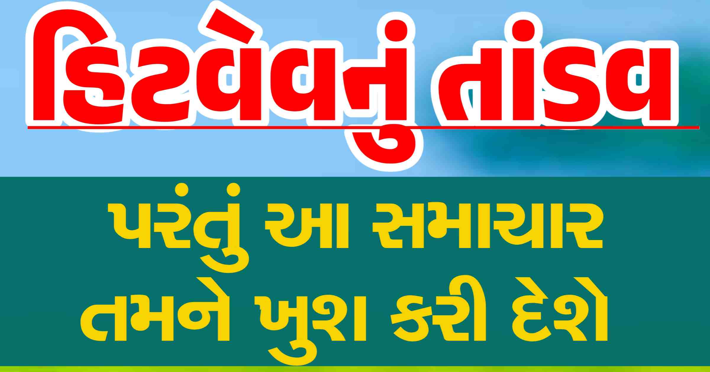 Heat wave gujarat