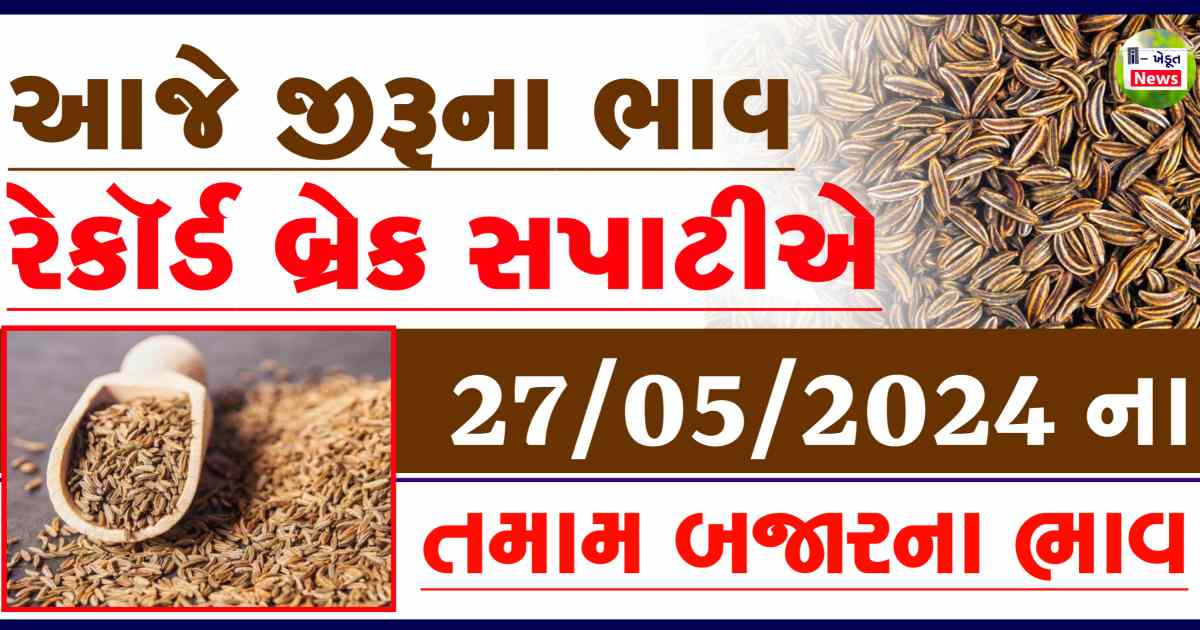 Jiru na bajar bhav