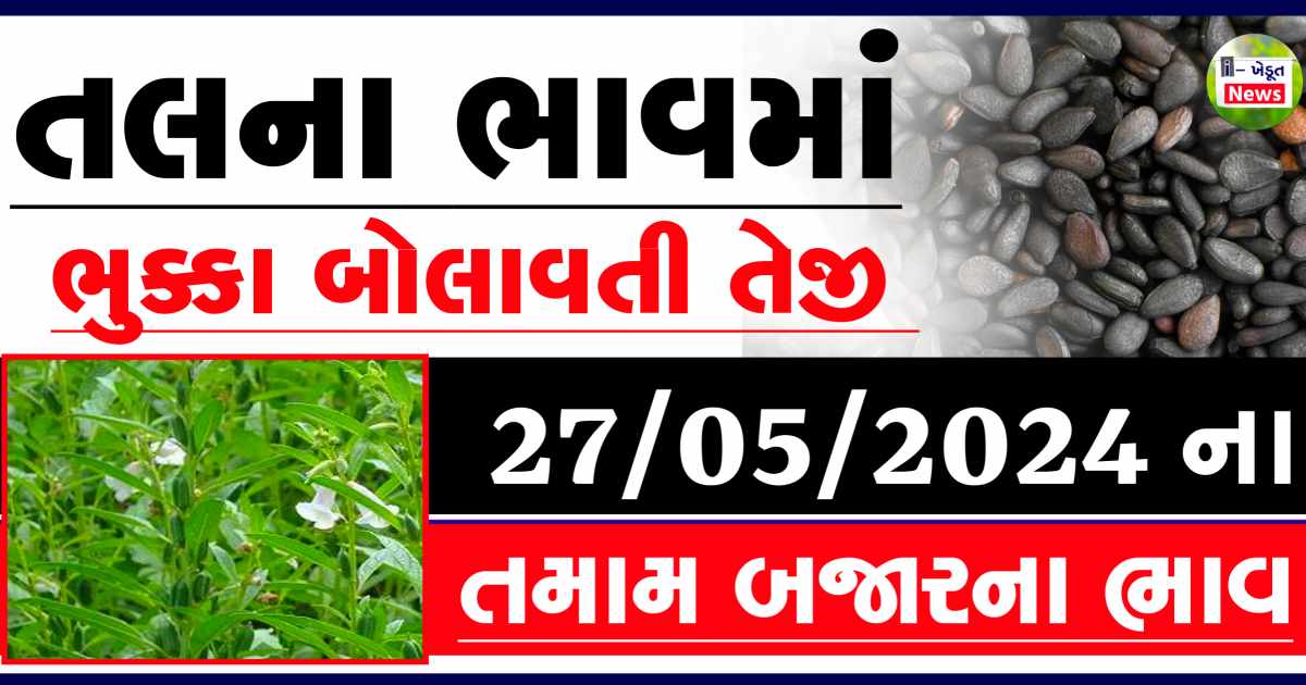 Tal na bajar bhav