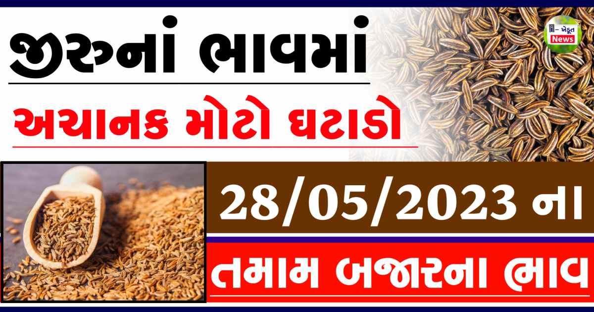Jiru na bajar bhav 28 may