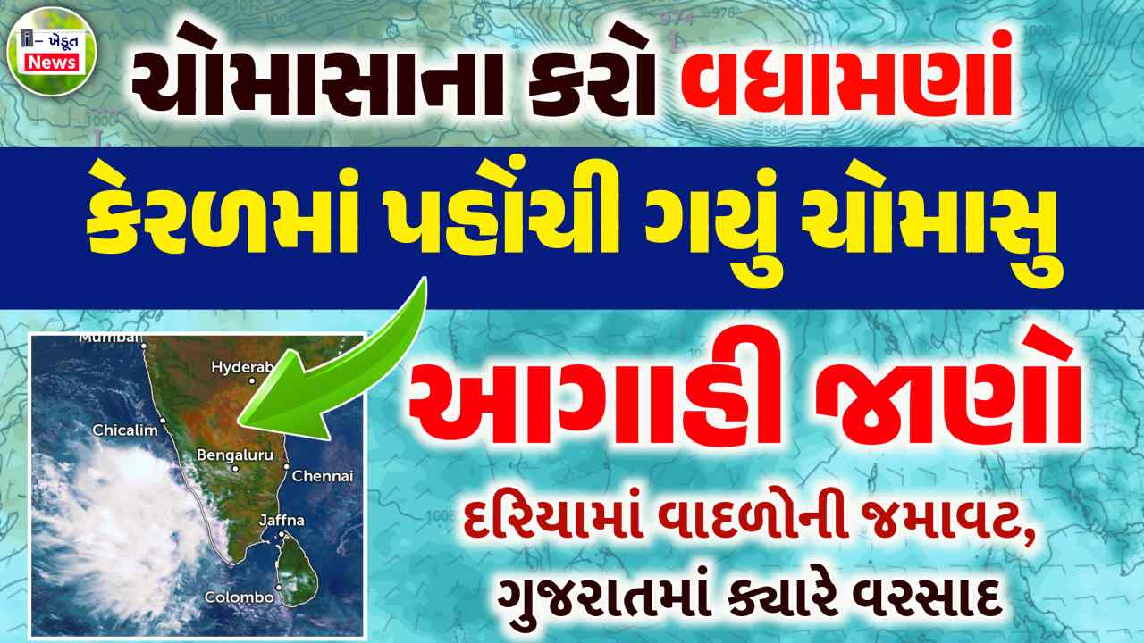 Monsoon update today