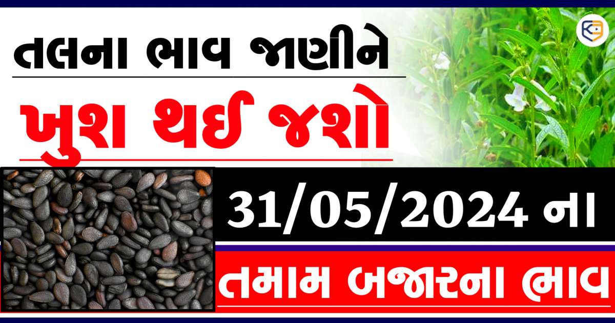 Tal na bajar bhav 31 may