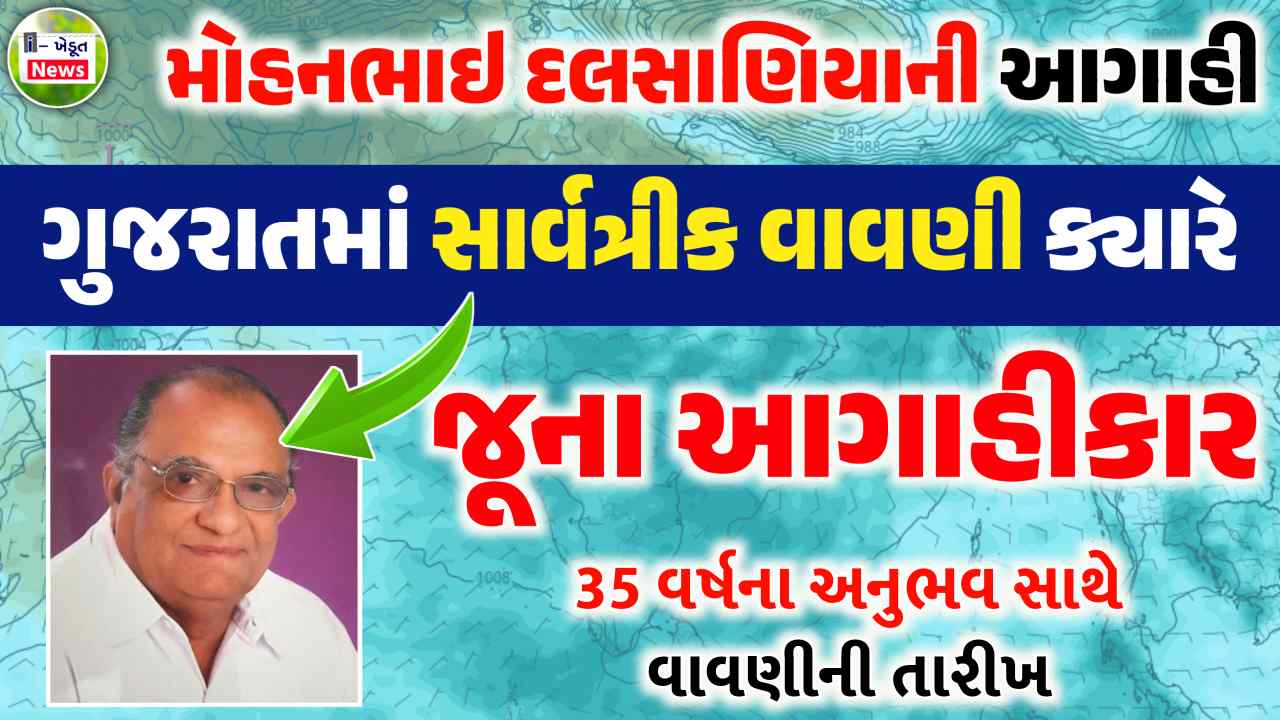Rain Forecast in Gujarat