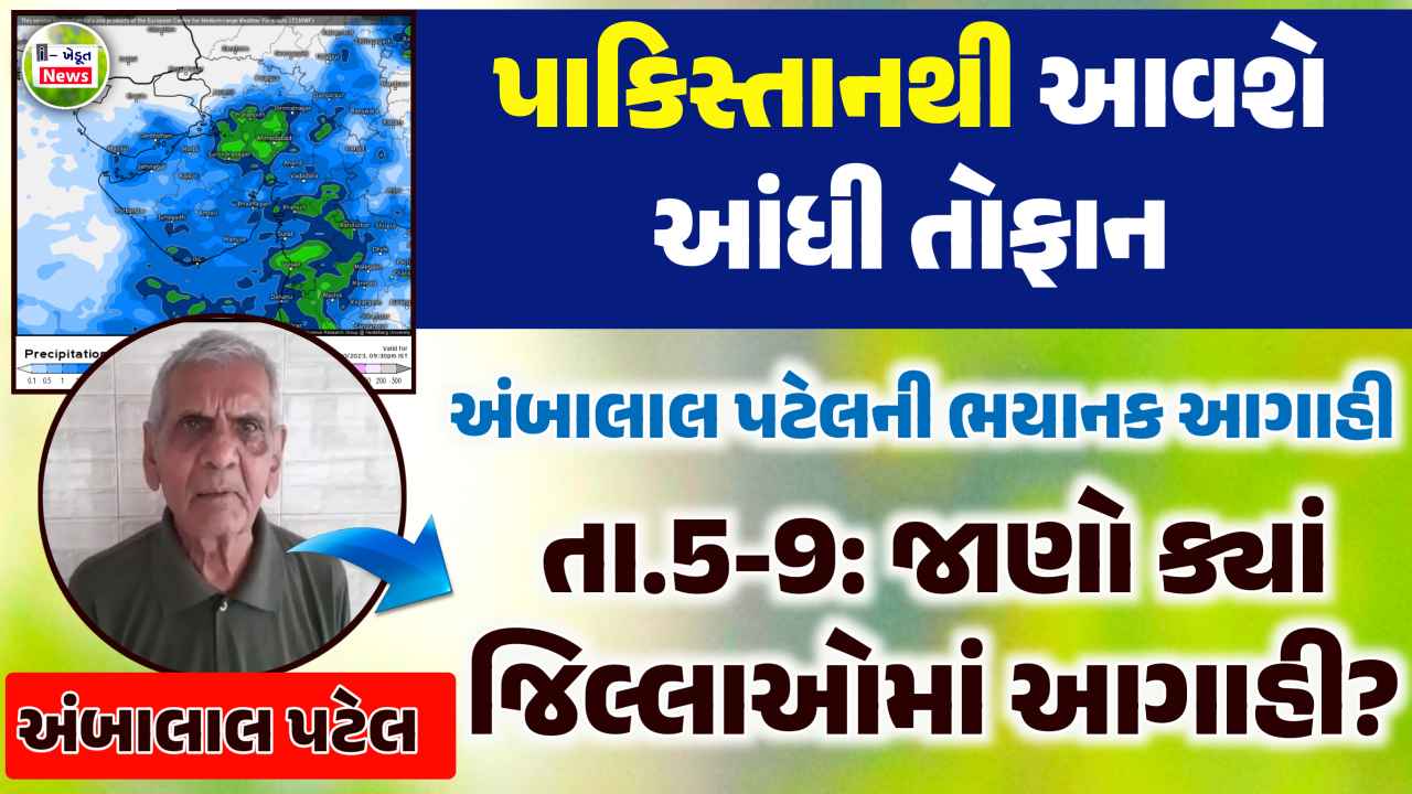 અંબાલાલની ભયાનક આગાહી