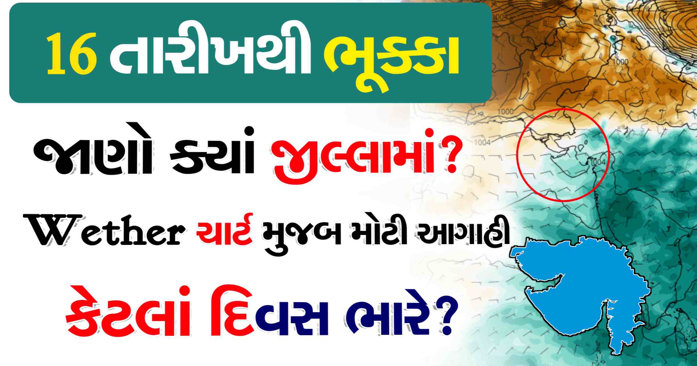 નવો ભૂક્કા કાઢતો વરસાદ રાઉંડ/ જાણો કઈ તારીખથી? કેટલા જિલ્લામાં? કેટલા દિવસ આગાહી?
