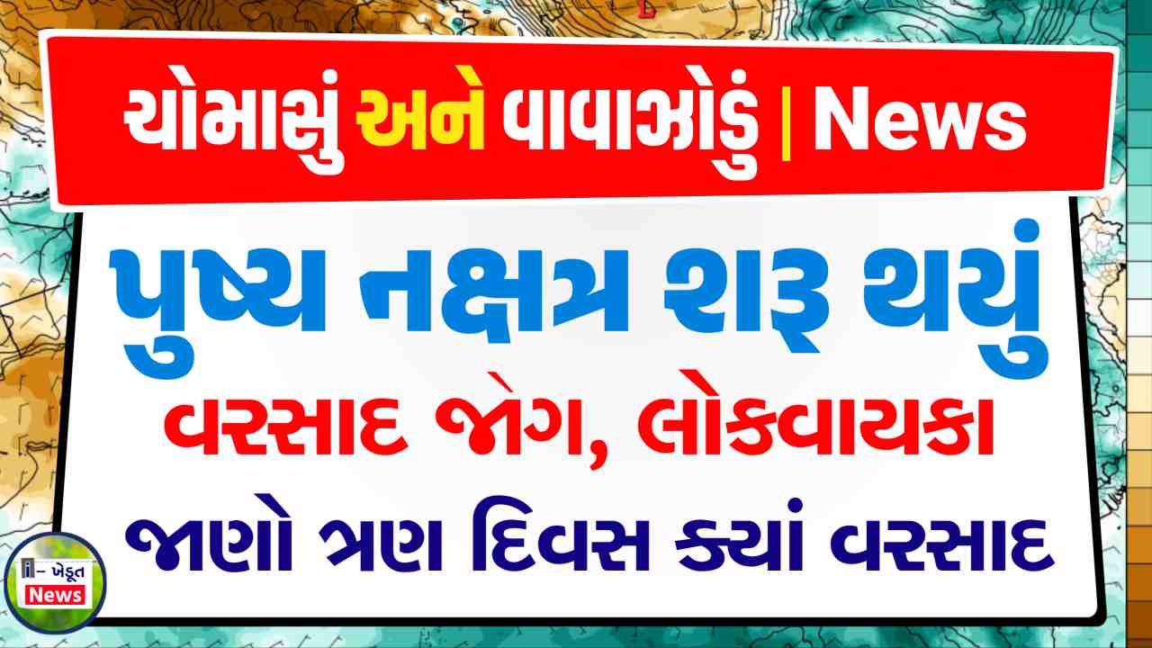 Pushya nakshatra 2024