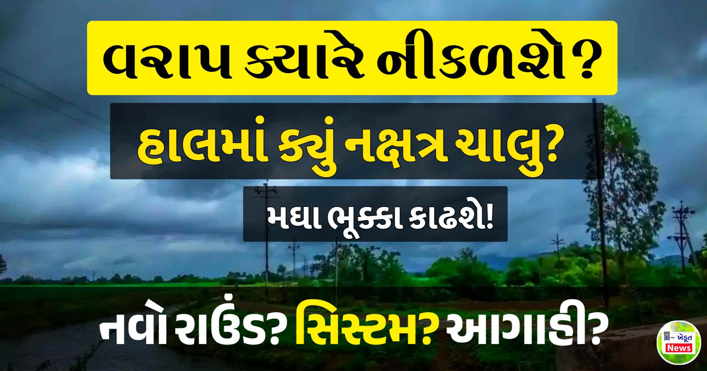 આશ્લેષા નક્ષત્ર 2024
