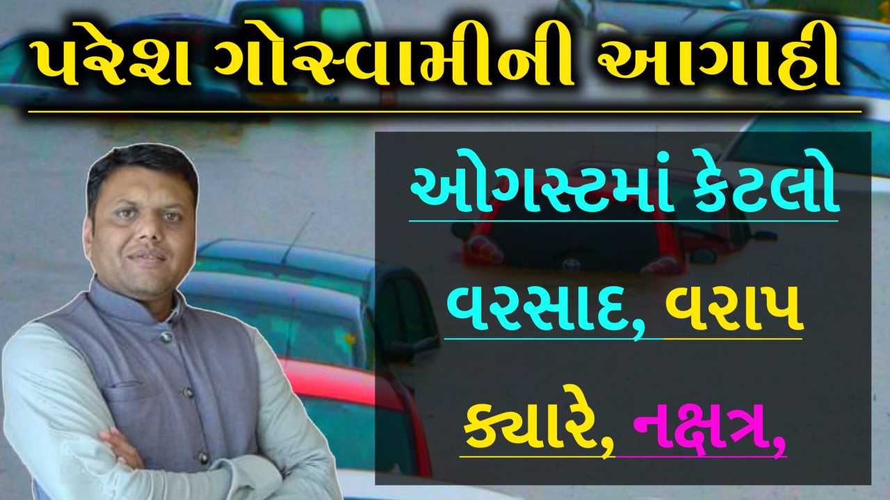 Paresh Gauswami prediction