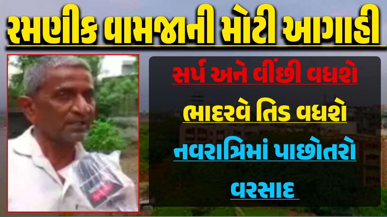 Ramnik vamja prediction today