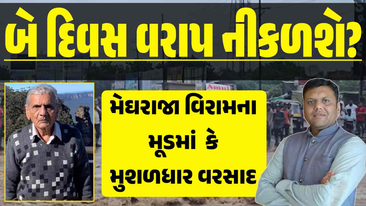Paresh Gauswami/ambalal Patel pridiction