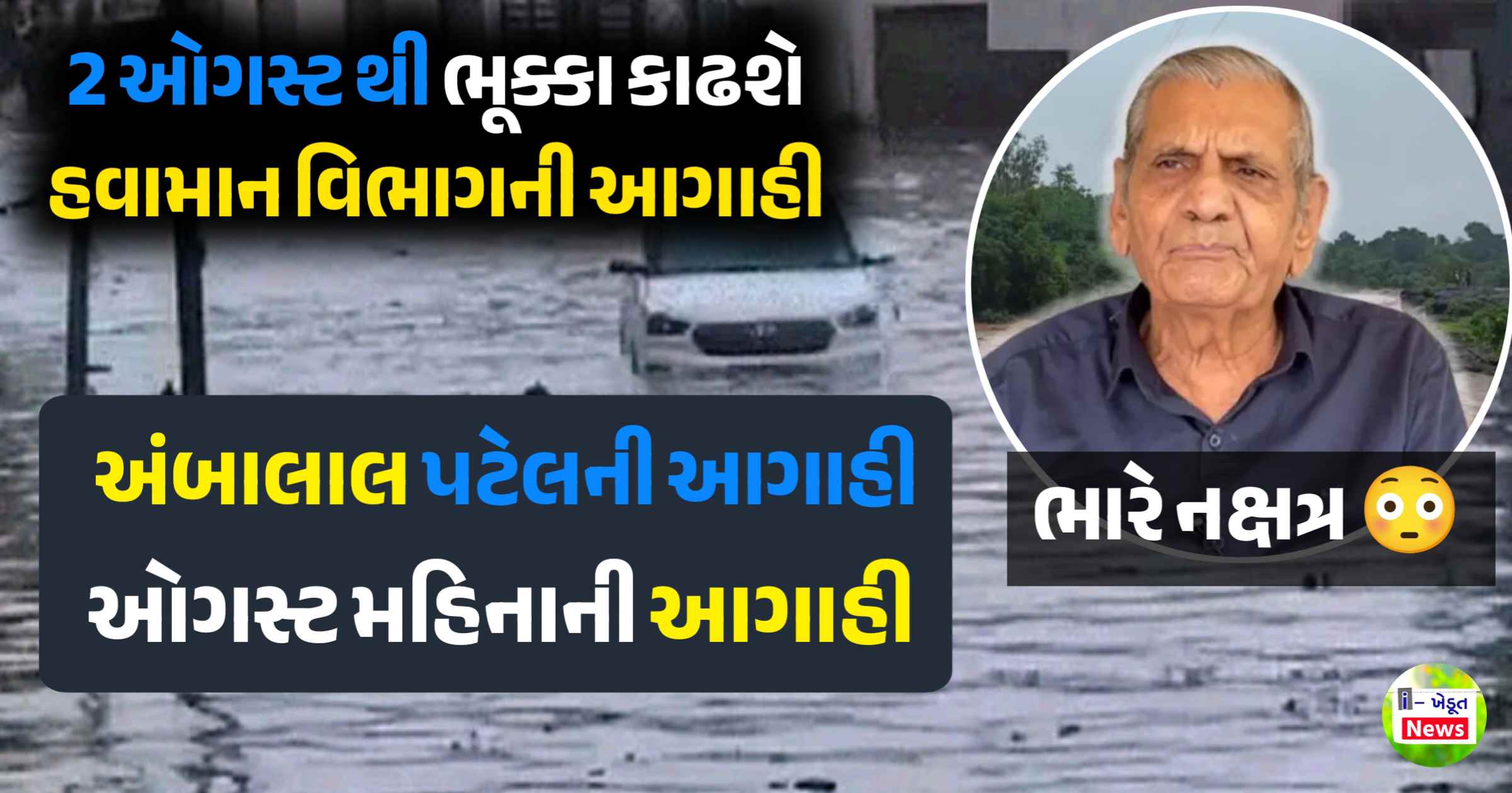 August 2024 rain: