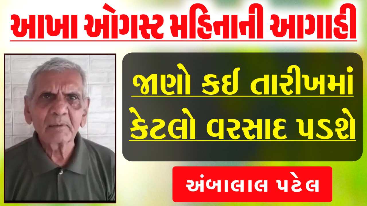 August 2024 monsoon prediction