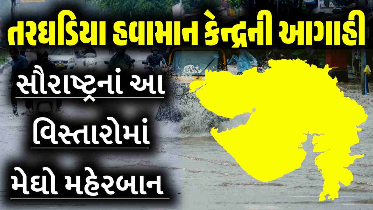 Saurashtra weather forecast