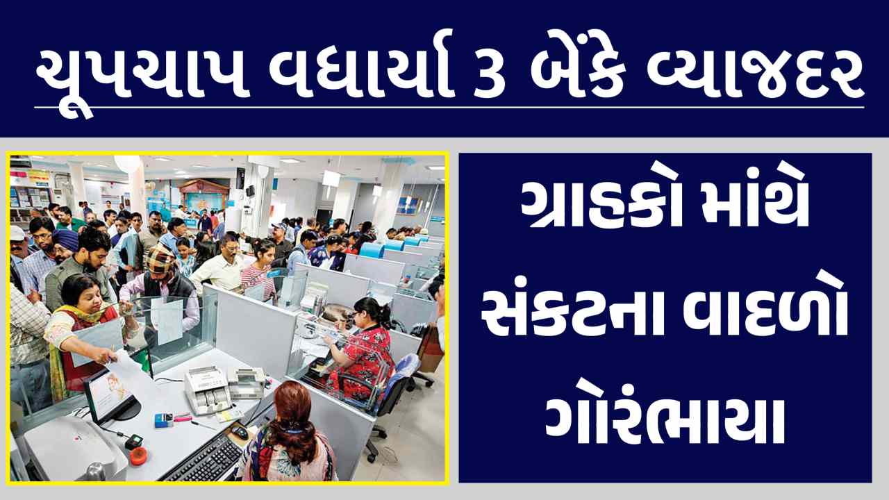 3 banks increase interest rates
