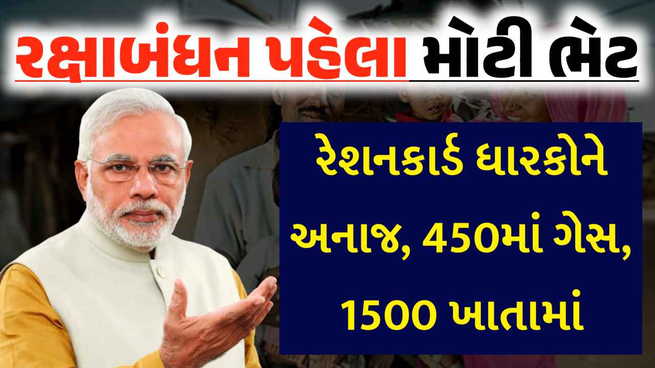 Rakshabandhan gift Central goverment