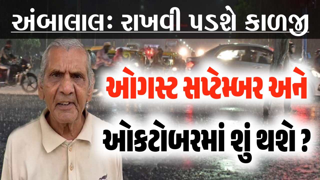 16 to 24 August Rain prediction