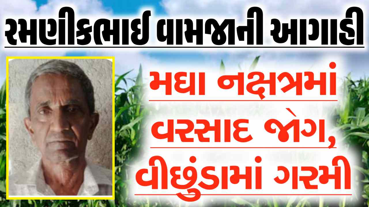 Ambalal Patel and ramnik vamja