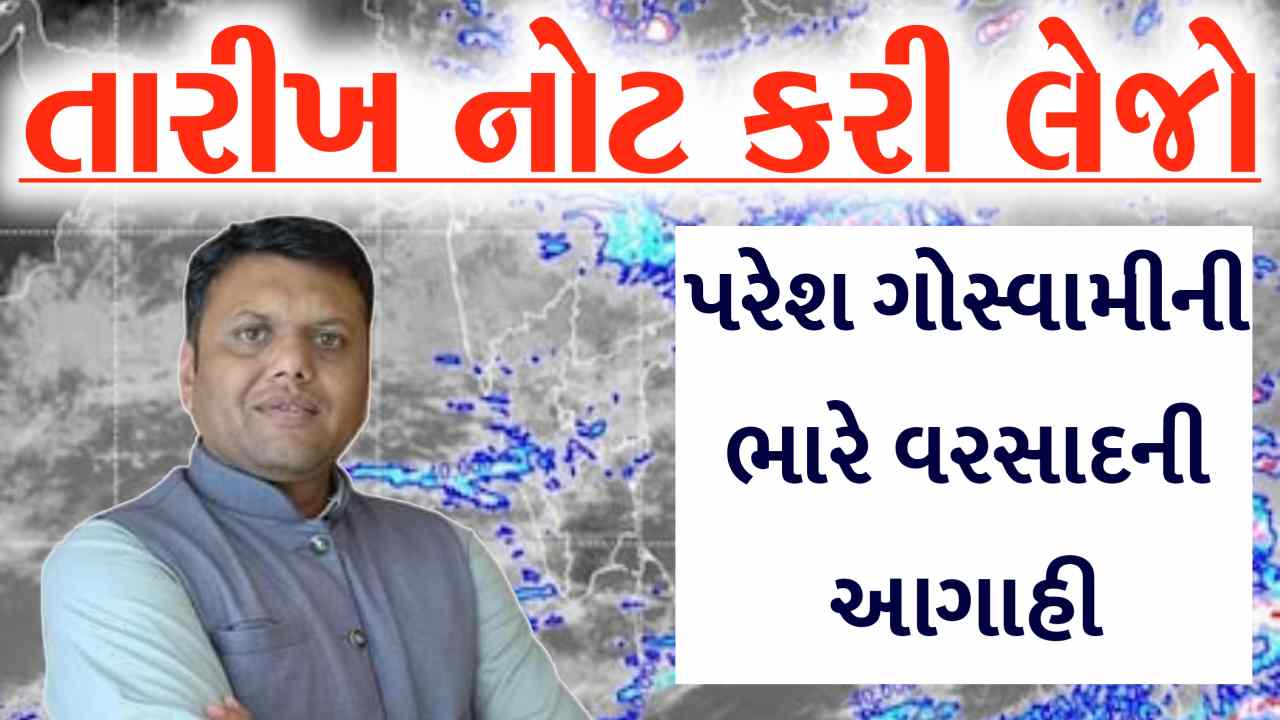 Heavy rain gujarat weather