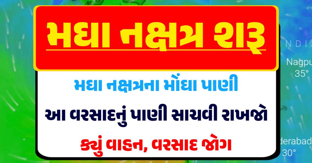 Magha nakshatra 2024