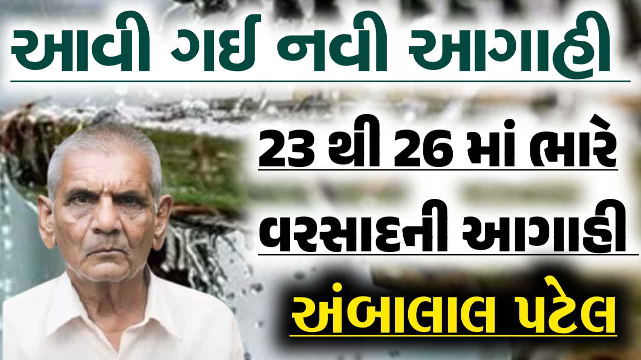 Ambalal Patel pridiction 20