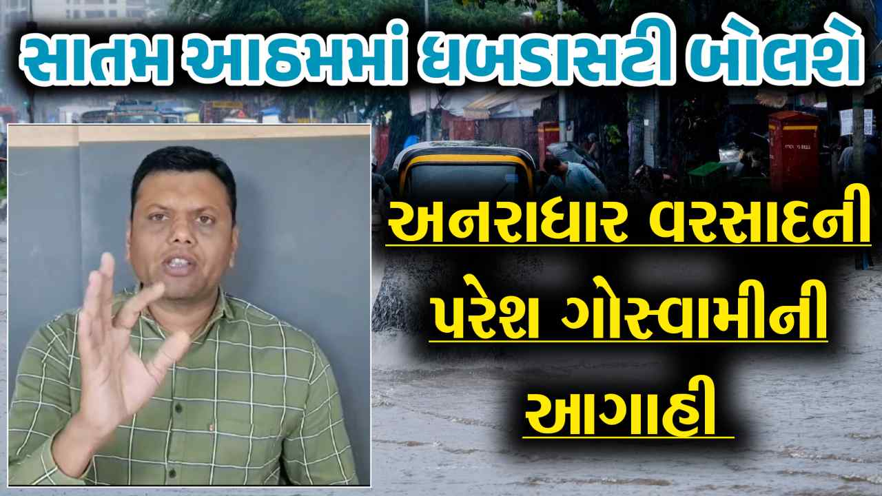 Paresh Gauswami prediction today