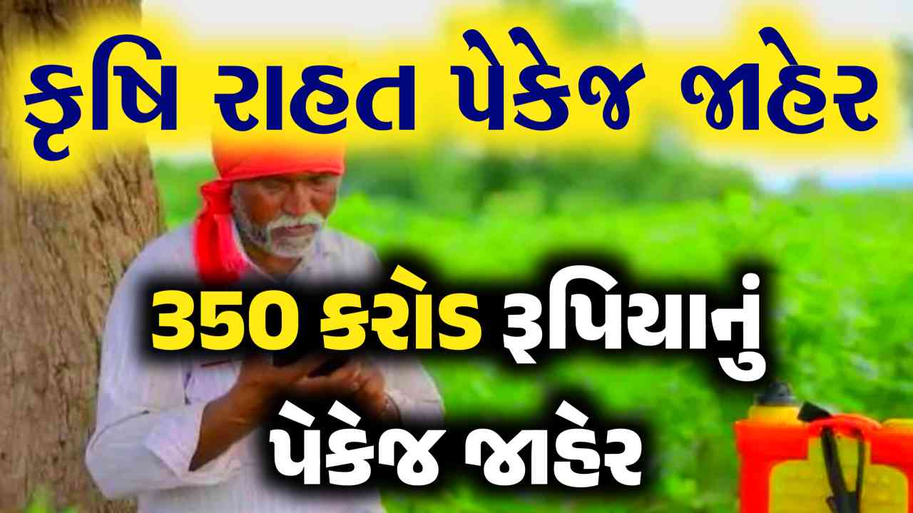 Agriculture relief package announced