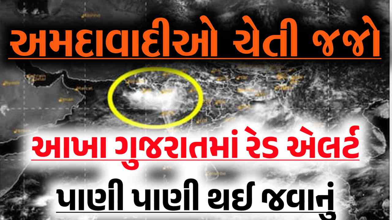 Red Alert in Gujarat