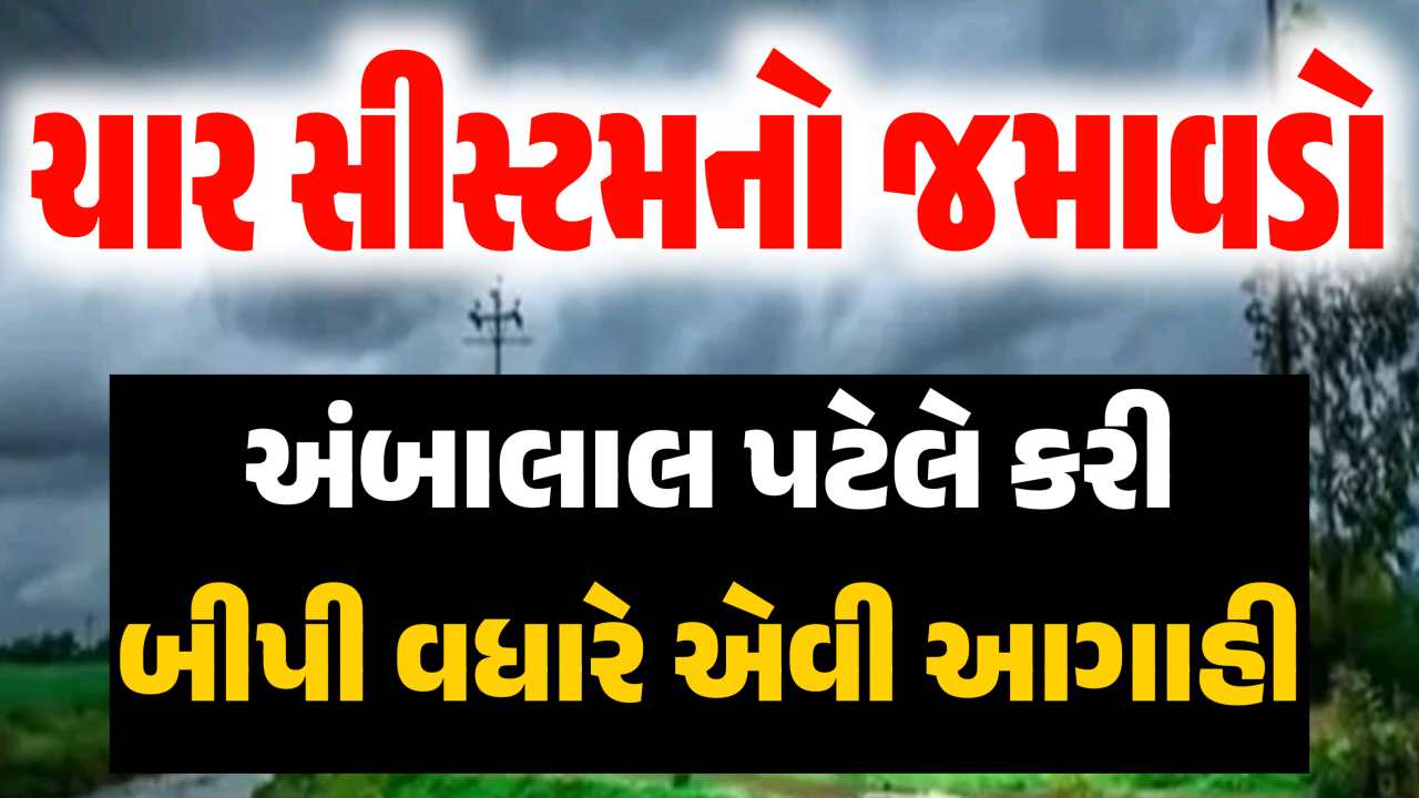 Low pressure Gujarat