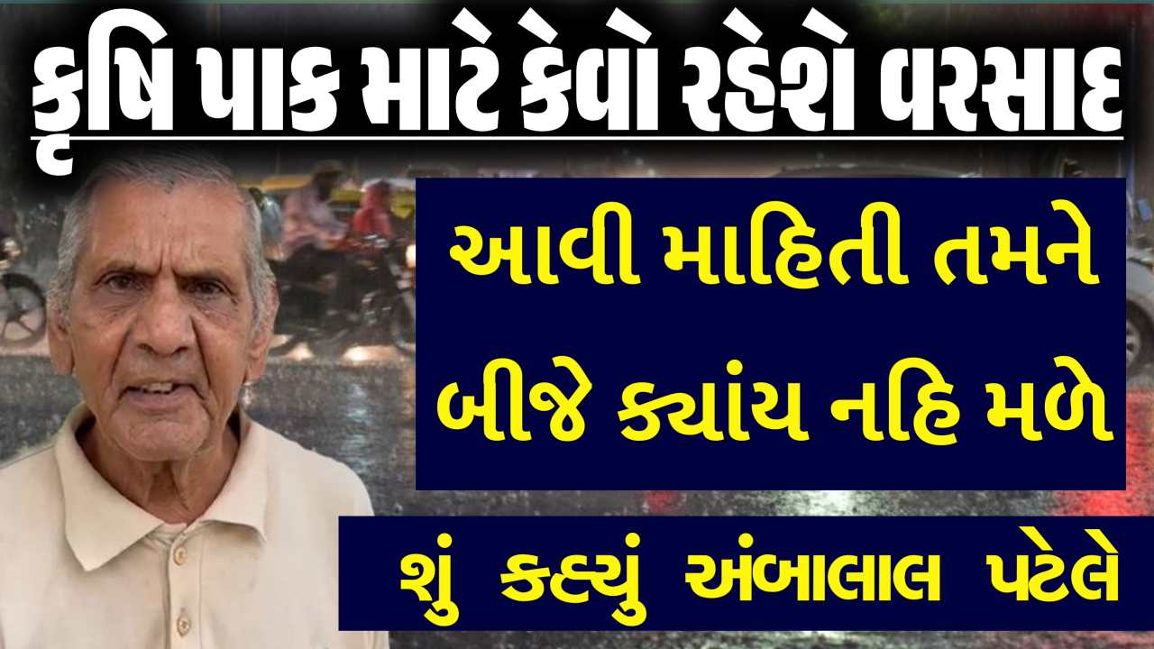 Ambalal's advice to farmers