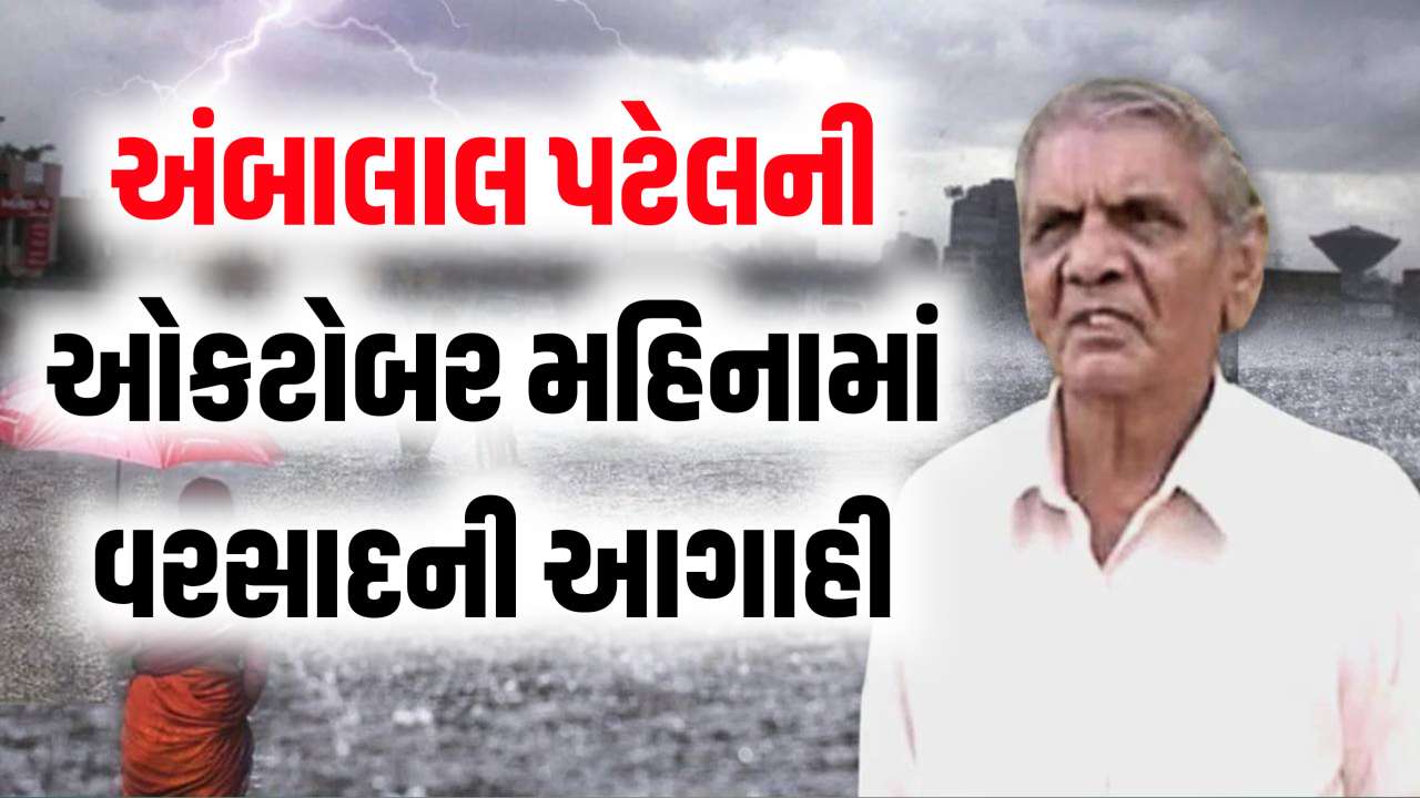 Ambalal October prediction
