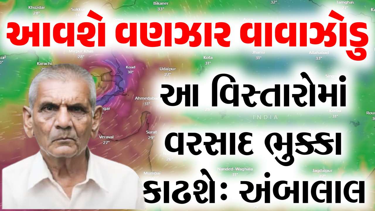 Vanjhar Cyclone in the state