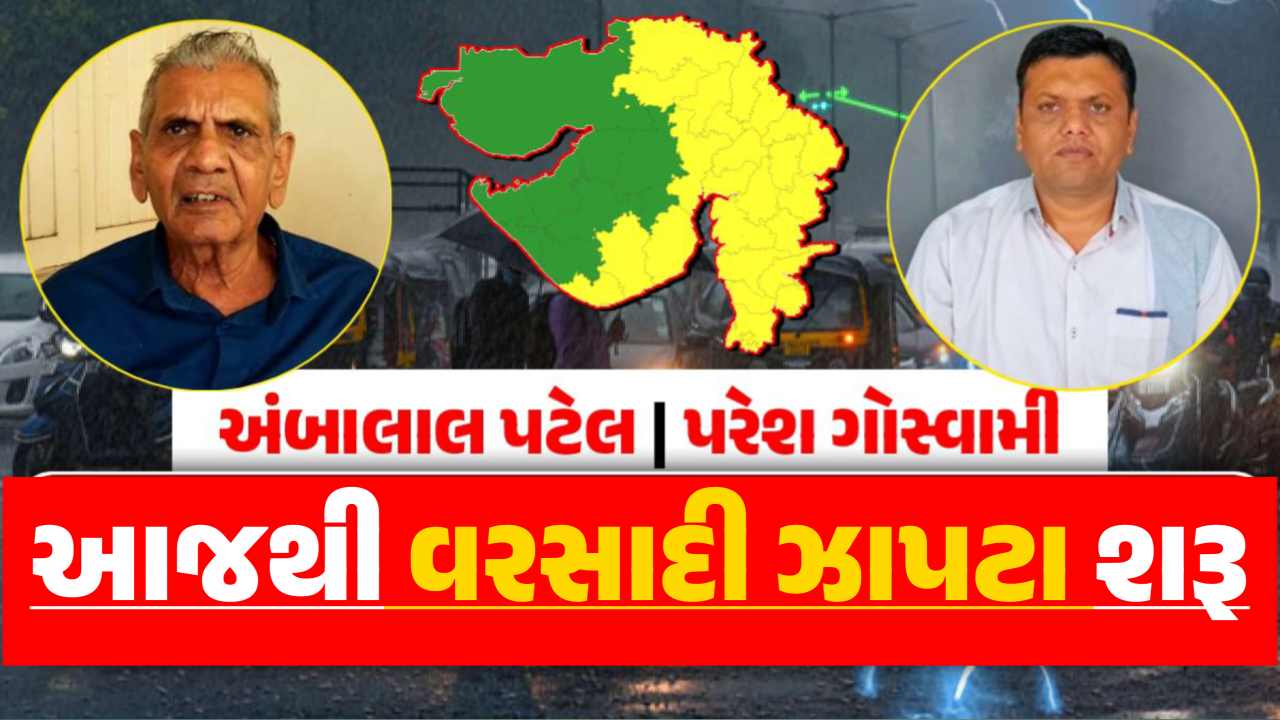 નવરાત્રીમાં વરસાદના એંધાણ
