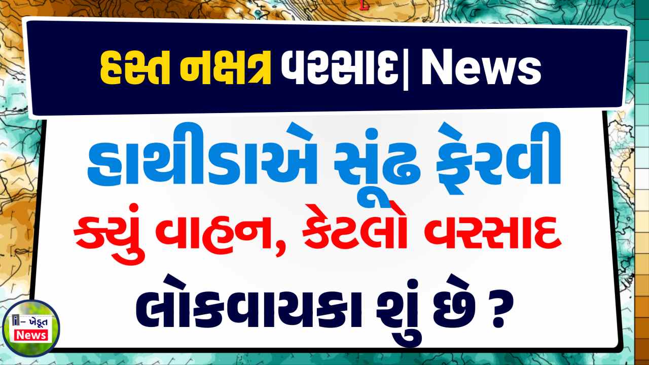 Hast nakshatra prediction 2024