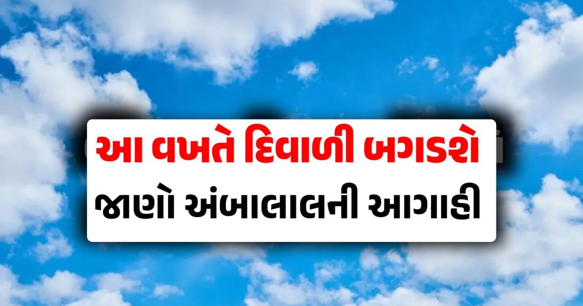 Ambalal Patel Rainfall