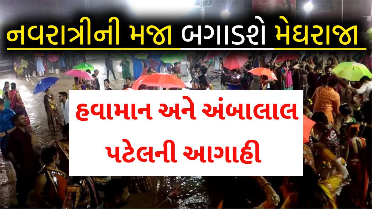 ગુજરાત હવામાન