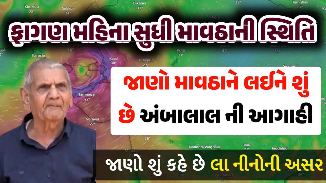 Ambalal Patel chitra nakshtra