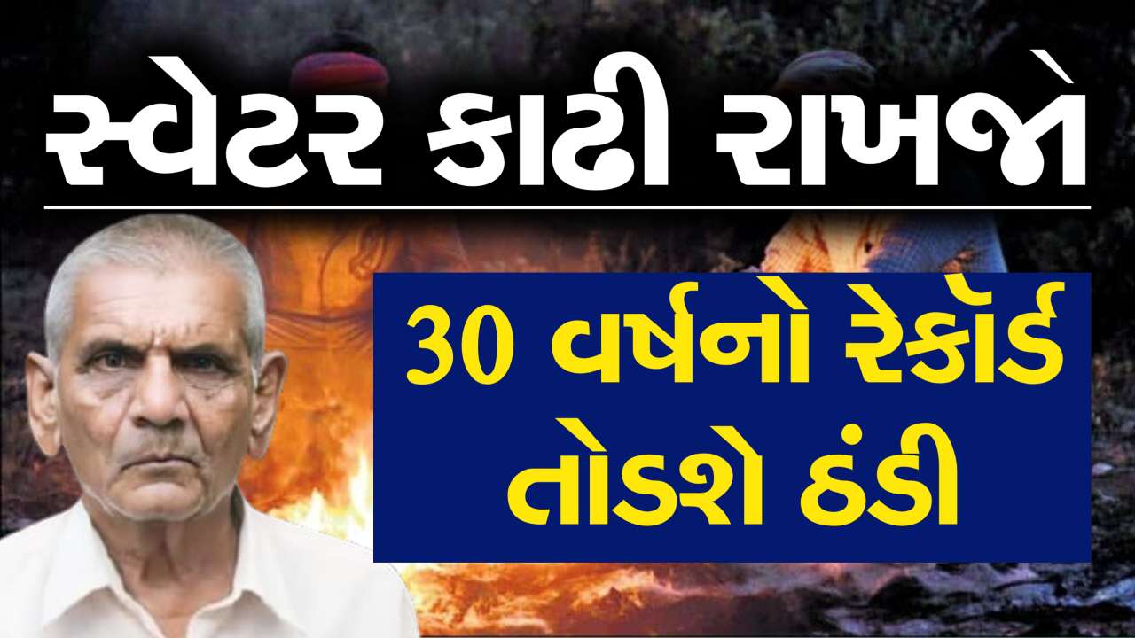 IMD department winter forcast