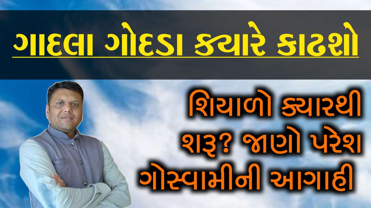 Predictions of Paresh Goswami