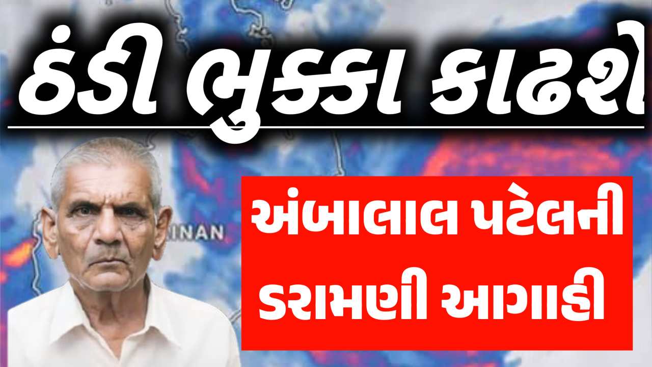 Ambalal prediction