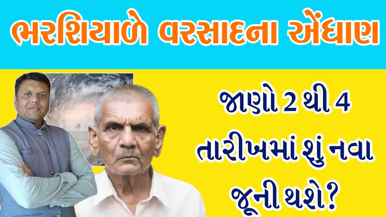 Ambalal paresh Gauswami prediction