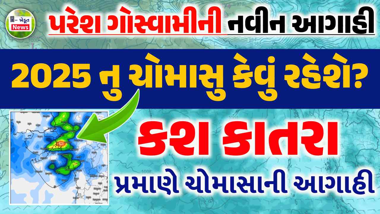 Monsoon session 2025
