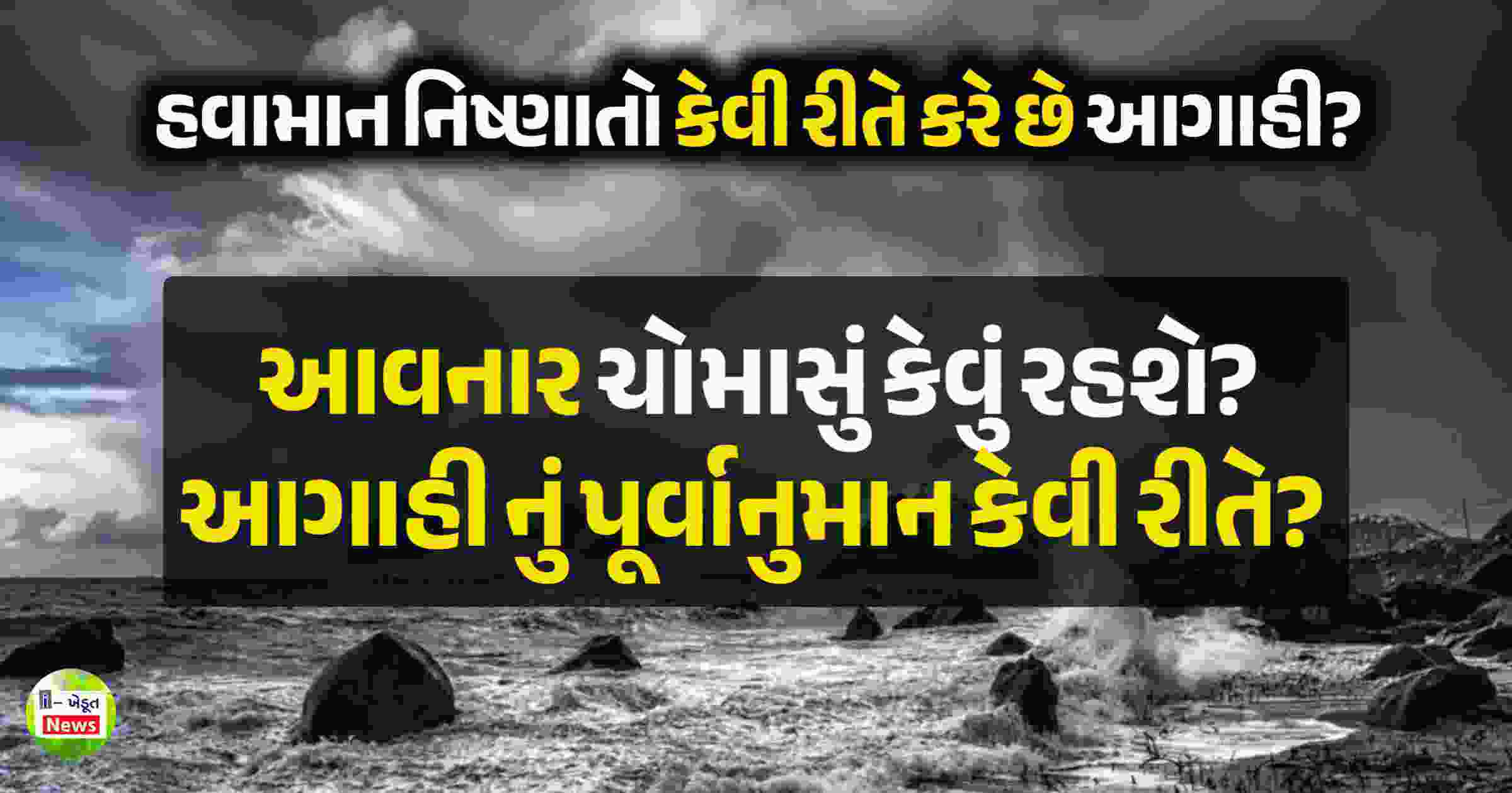 Rain forecast monsoon